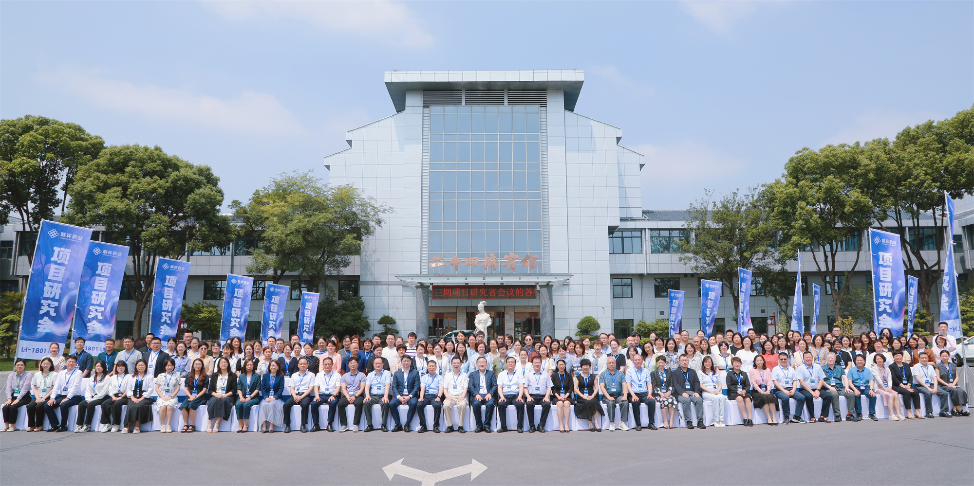 SG胜游药业LH-1801 III期项目研究者会议圆满举办